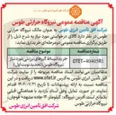 تصویر کوچک آگهی | خرید انبساط گیرهای برزنتی مورد نیاز نیروگاه 