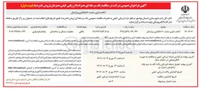 تصویر کوچک آگهی آماده سازی سایت ۶۰ هکتاری