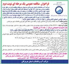 تصویر کوچک آگهی انجام عملیات ویدئو متری کدگذاری عیوب و طبقه بندی شبکه های جمع آوری فاضلاب 