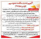 تصویر کوچک آگهی عملیات حفاری و احداث تونلهای T3,T1 
