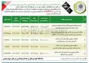 تصویر کوچک آگهی واگذاری ارائه خدمات به بیماران بخش دیالیز