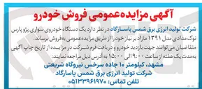 تصویر کوچک آگهی یک دستگاه خودروی سواری پژو پارس نوک مدادی مدل ۱۳۹۱ مازاد