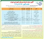 تصویر کوچک آگهی واگذاری مجموعه های ورزشی تحت پوشش در 9 ردیف