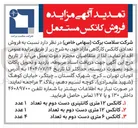 تصویر کوچک آگهی  فروش تعدادی کانکس کارگاهی