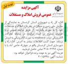 تصویر کوچک آگهی فروش املاک و مستغلات