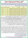 تصویر کوچک آگهی فروش تعداد ۷ پلاک ثبتی تجاری ( زمین ) 