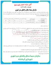 تصویر کوچک آگهی  محل استقرار وسایل بازی 