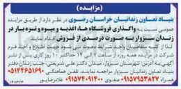 تصویر کوچک آگهی واگذاری فروشگاه ها اغذیه و میوه و تره بار 