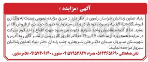 تصویر کوچک آگهی  واگذاری فروشگاه ها اغذیه و میوه و تره بار 