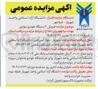 تصویر کوچک آگهی فروش ۲ دستگاه خودرو سواری 