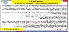 تصویر کوچک آگهی واگذاری خدمات ساخت سنگ مزار 