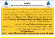 تصویر کوچک آگهی فروش  بخشی از میلگردهای ساختمانی سایز ١٦ و سایز ۳۲ 