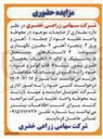 تصویر کوچک آگهی فروش مقداری از ضایعات موجود در محوطه واحد نقلیه