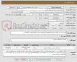 تصویر کوچک آگهی لوازم یدکی سند بلاست-ارائه کالا مطابق بامشخصات فنی تقاضای پیوست الزامیست