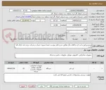 تصویر کوچک آگهی ویدیو پرژکتور و لپ تاپ و اقلام دیگر مطابق شرح فایل پیوست ضمنا تسویه حساب و شرکت برنده باید دارای افتا باشد
