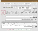 تصویر کوچک آگهی اقلام شوینده طبق لیست پیوست