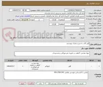 تصویر کوچک آگهی آهن آلات به شرح مدارک پیوستی
