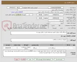 تصویر کوچک آگهی دستگاه رگیاب پرتایل ( طبق مشخصات فنی در فایل پیوست)
