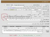 تصویر کوچک آگهی استعلام "خرید خدمات مشاور جهت نظارت بر اجرای قرارداد (پیمان)های اداره ی نگهداری ابنیه راه ها (شرق استان)"