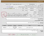 تصویر کوچک آگهی لاسیتک 24*12 با نوار تیوپ 