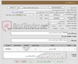 تصویر کوچک آگهی bearing بر اساس مشخصات پیوست 