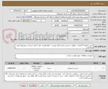 تصویر کوچک آگهی چسب بلزونا ( 4 آیتم ) - مطابق با شرح و تعداد فایل پیوست - لطفا هزینه حمل تا انبار خریدار در پیشنهاد قیمت لحاظ گردد .