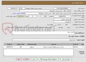 تصویر کوچک آگهی اجرای جدول