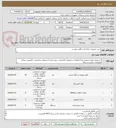 تصویر کوچک آگهی خرید تجهیزات رایانه ای مطابق پیوست
