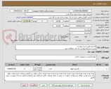 تصویر کوچک آگهی کارتریج طبق شرح پیوست
شرح و شرایط پیوست به دقت مطالعه شود