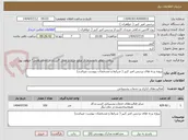 تصویر کوچک آگهی پروژه پرده های پردیس امیر کبیر ( شرایط و مشخصات پیوست میباشد)