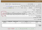 تصویر کوچک آگهی عملیات اجرایی کانال سنگی