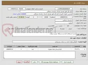 تصویر کوچک آگهی تجدید استعلام اجاره دو دستگاه خودرو سواری