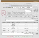 تصویر کوچک آگهی تقاضای 0330370 جهت اطلاع بیشتر از کالای مورد نیاز به تقاضای پیوستی مراجعه شود ، پیشنهاد فنی ، مالی بصورت مجزا پیوست گردد ، خرید اعتباری میباشد.