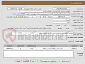 تصویر کوچک آگهی عملیات اجرایی جدول نهری پرسی و سنگ فرش مطابق برآورد 