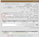 تصویر کوچک آگهی بهسازی پارک 254 دستگاه واقع در شهرداری منطقه هشت اهواز ( نوبت چهارم)