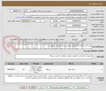 تصویر کوچک آگهی خرید 10 دستگاه بارکد اسکنر طبق لیست و مشخصات پیوست