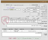 تصویر کوچک آگهی شیرفلکه و .... به شرح پیوست-فاکتور رسمی