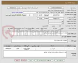 تصویر کوچک آگهی لطفا به استعلام بارگزاری شده مراجعه فرمایید