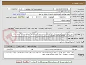 تصویر کوچک آگهی تامین ،تحویل و حمل کفپوش پلیمری تایل انبارهای صنعتی جهت کفسازی زیر فرشهای دستباف قدیمی عمارت شهرداری تبریز توضیحات به پیوست 2 برگ 