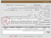 تصویر کوچک آگهی تامین ماشین آلات