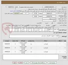 تصویر کوچک آگهی فیوز مطابق شرح پیوست
