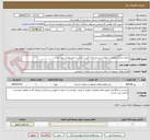 تصویر کوچک آگهی انجام خدمات معاینات ادواری پرسنل اداره کل بر اساس و مشخصات پیوست