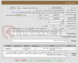تصویر کوچک آگهی فورسپس بیوپسی طبق لیست پیوست