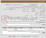 تصویر کوچک آگهی خرید تجهیزات اداری مورد نیاز بندر امیرآباد به لیست پیوست