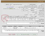 تصویر کوچک آگهی استعلام خریدکمربند پلی ناف برنجی.