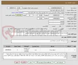 تصویر کوچک آگهی البسه حراست طبق شرح تقاضای پیوستی.ساخت داخل مورد بررسی قرار میگیرد.