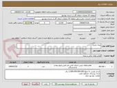 تصویر کوچک آگهی بیمه باربری