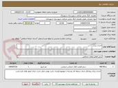 تصویر کوچک آگهی احداث پارک 