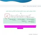 تصویر کوچک آگهی عملیات بهسازی، تعمیر، مرمت و تکمیل مسجد بیت العباس و مسجد مشیر