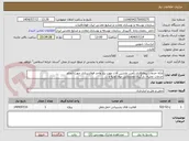تصویر کوچک آگهی ارائه خدمات پیمانکاری تأمین ماشین آلات مورد نیاز واحد فولادسازی جهت انجام 
خدمات تخلیه، بارگیری وجابجایی مواد اولیه و ...